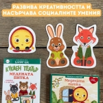 Clever Book - Куклен театър: Медената Питка (книжка + 8 фигури)