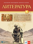 Литература за 8 клас, Кръстева (Булвест)