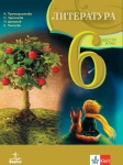 Литература за 6 клас - Протохристова (Анубис)