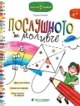 Златно ключе: Послушното моливче за 2. група (Бит и Техника)