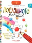 Златно ключе: Послушното моливче за 3. група (Бит и Техника)