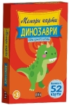 Мемори карти: Динозаври (Пан)