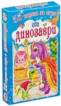 55 карти за игра: Динозаври (Пан)