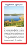 Най-известните места в България. 52 образователни карти за обучението по родинознание (Пан)