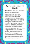 Упражнения за мислене и съобразителност. Кутия с 52 карти (Пан)