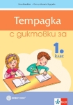 Тетрадка с диктовки по български език за 1 калс (Булвест)