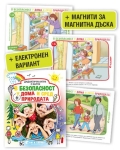 Дидактична игра с карти: В безопасност у дома и сред природата (Бит и Техника)