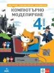 Компютърно моделиране за 4  клас (Анубис)