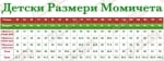Костюм Есен