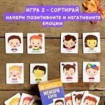 Clever Book - Мемори карти с емоциите