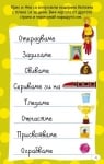 Clever Book - Училище за детективи 1