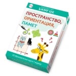 Clever Book - Пространство, ориентация, памет