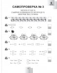 Задачи за самостоятелна работа и самопроверка по математика за 1 клас, Гарчева 2017 (Просвета)